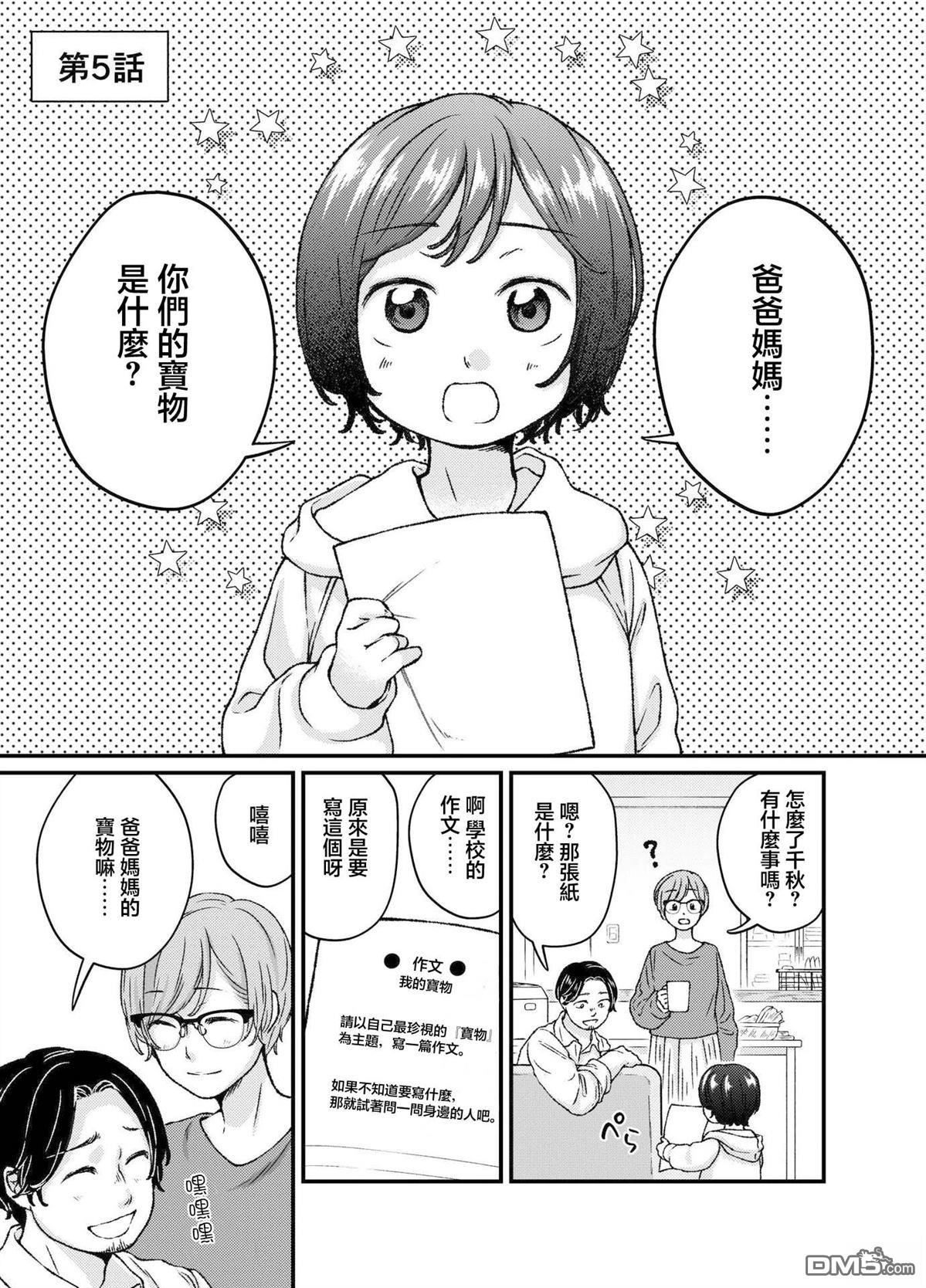 今天是宠爱小春日 第5话 第3页