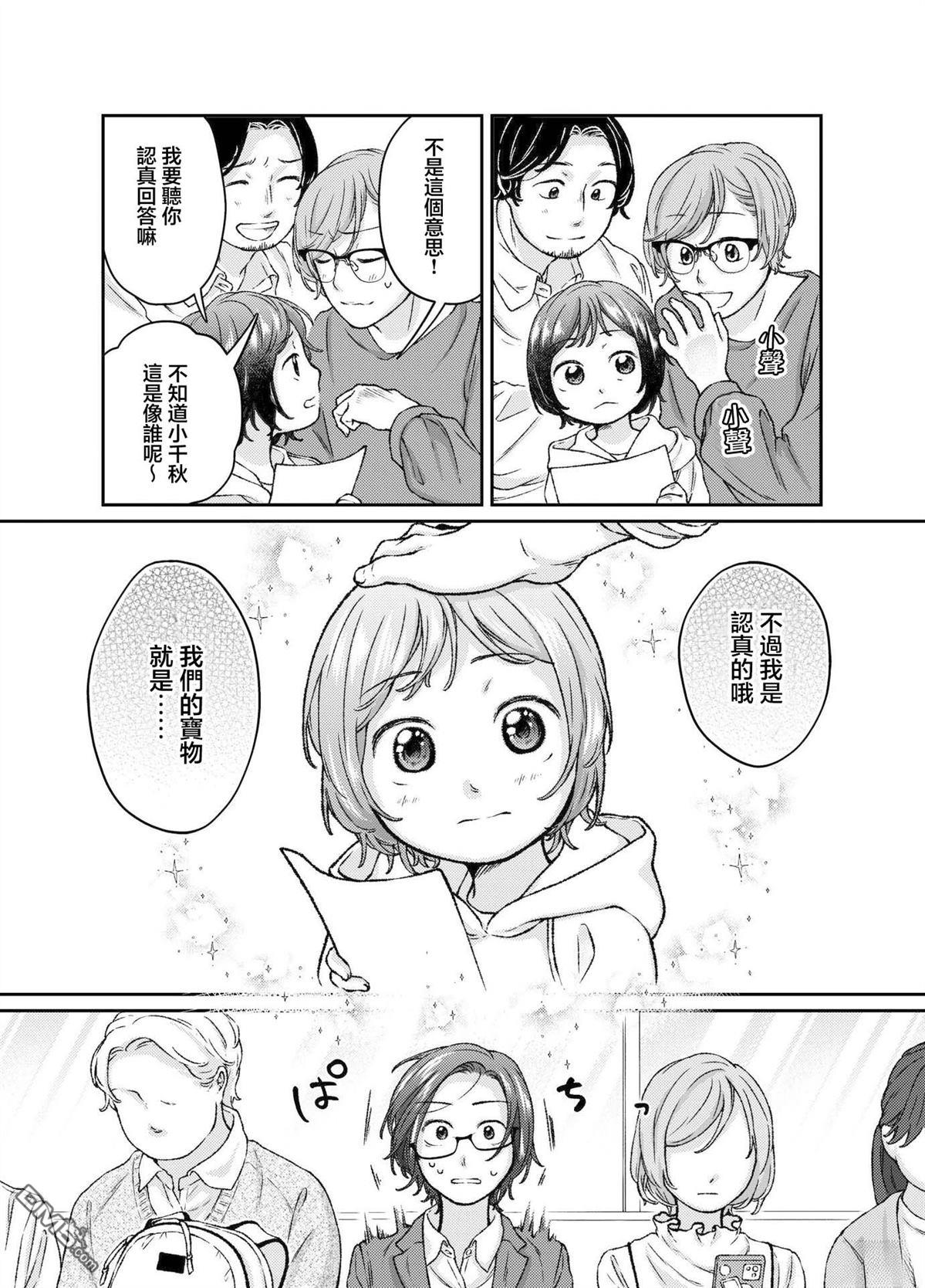 今天是宠爱小春日 第5话 第4页