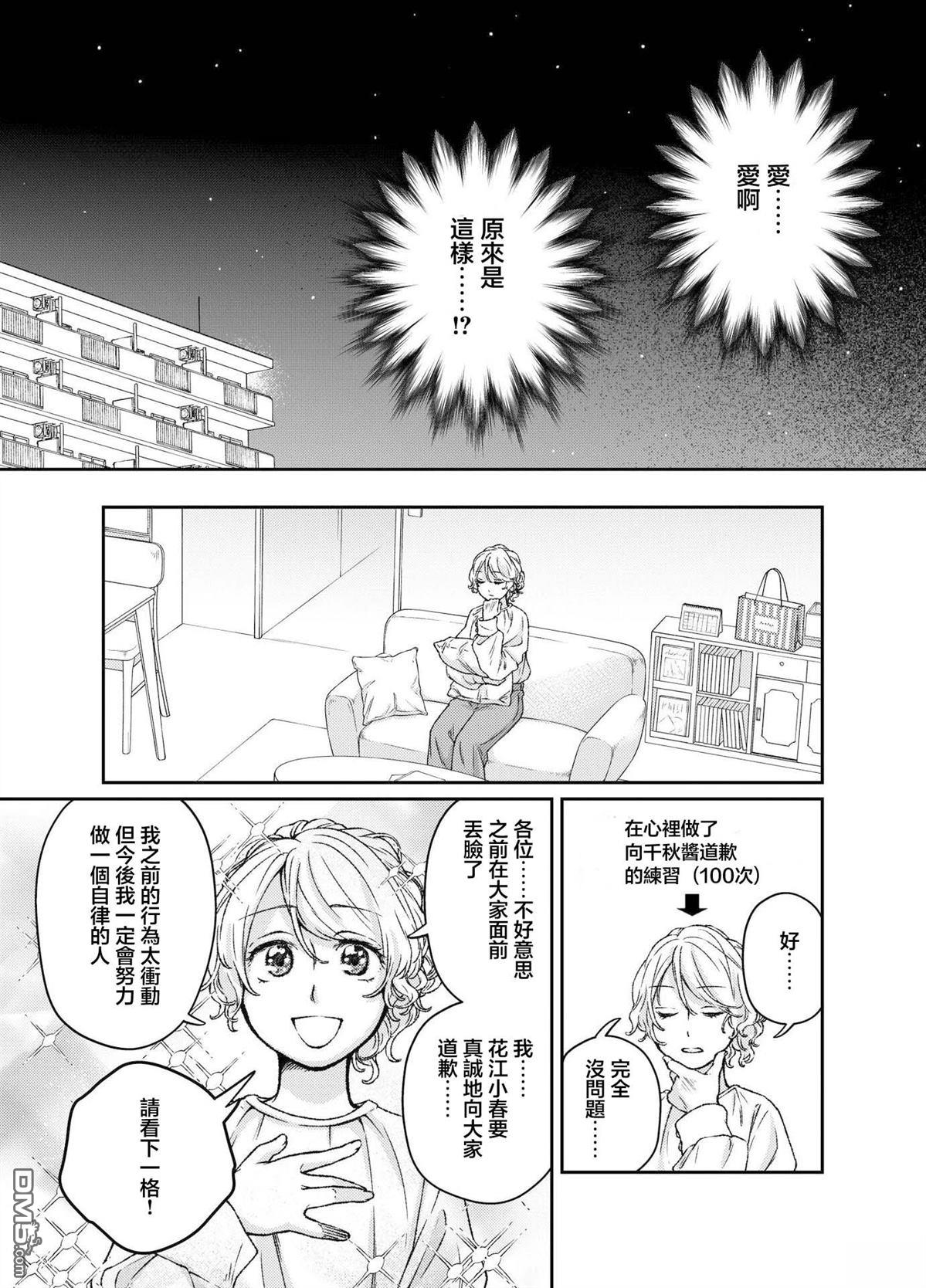今天是宠爱小春日 第5话 第6页