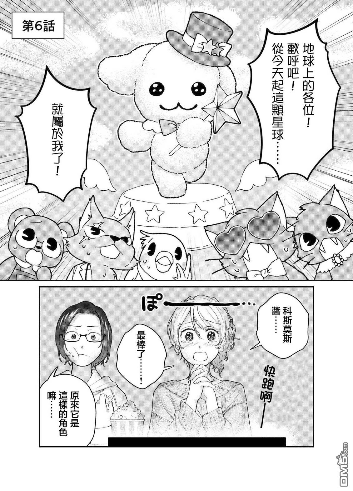 今天是宠爱小春日 第6话 第1页