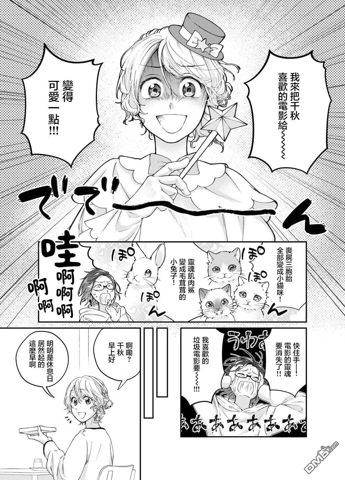 今天是宠爱小春日 第6话 第11页