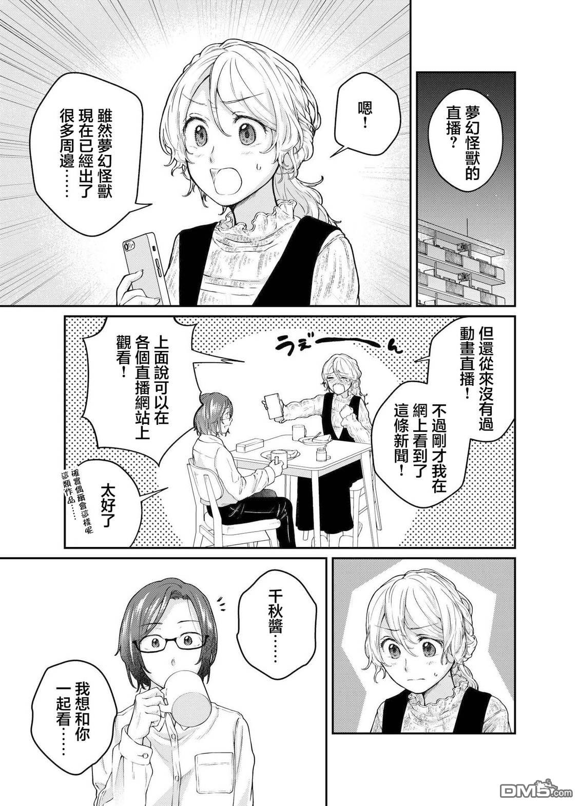 今天是宠爱小春日 第6话 第2页