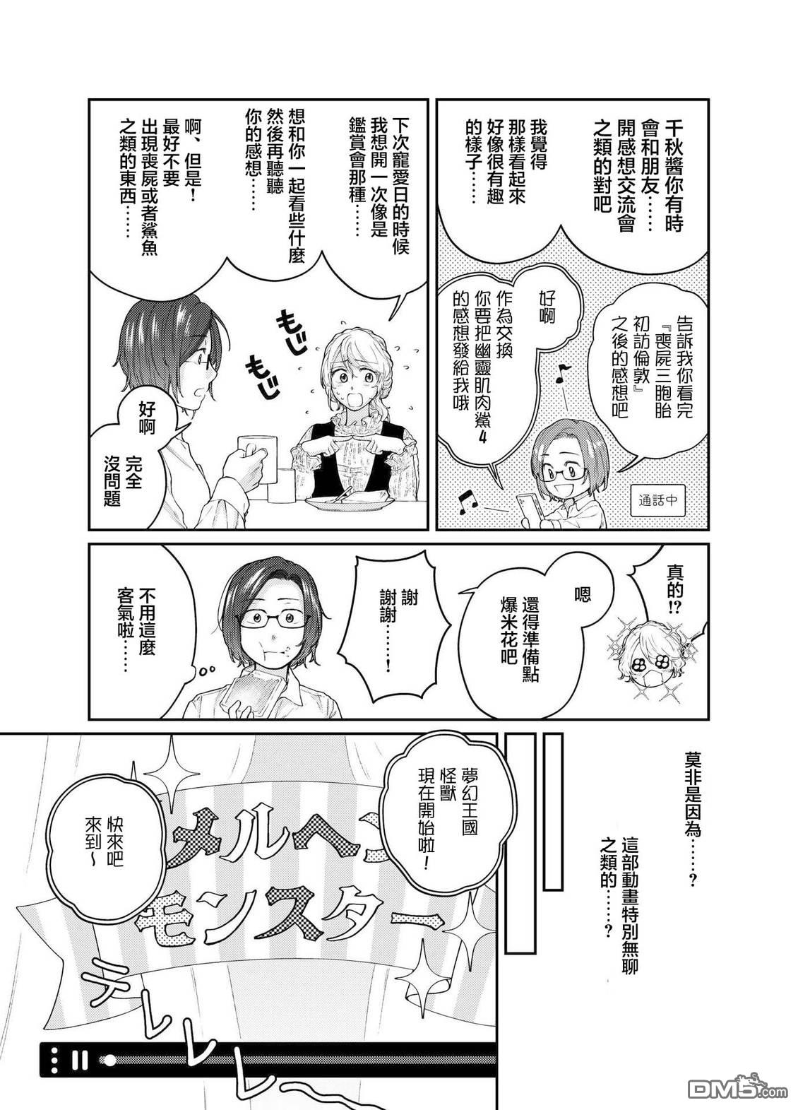 今天是宠爱小春日 第6话 第3页