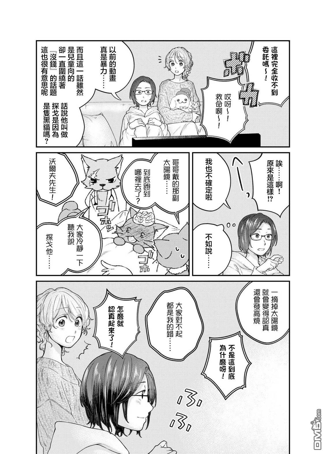 今天是宠爱小春日 第6话 第5页