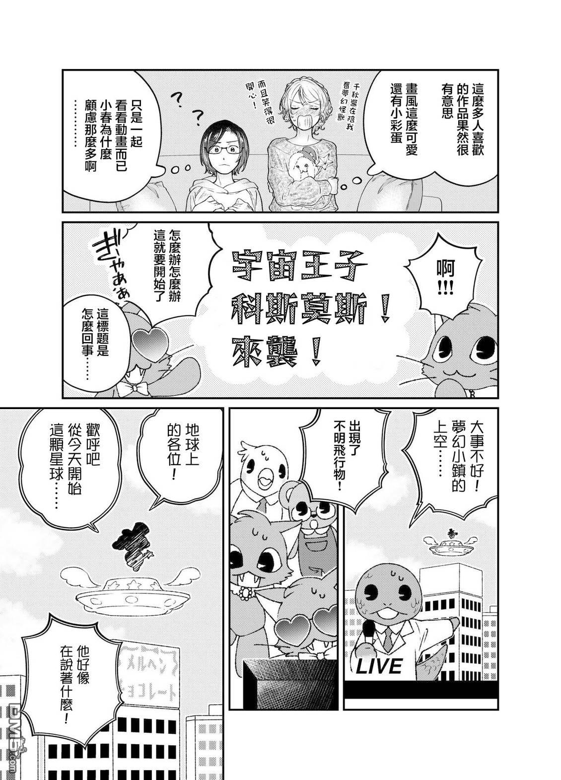 今天是宠爱小春日 第6话 第6页