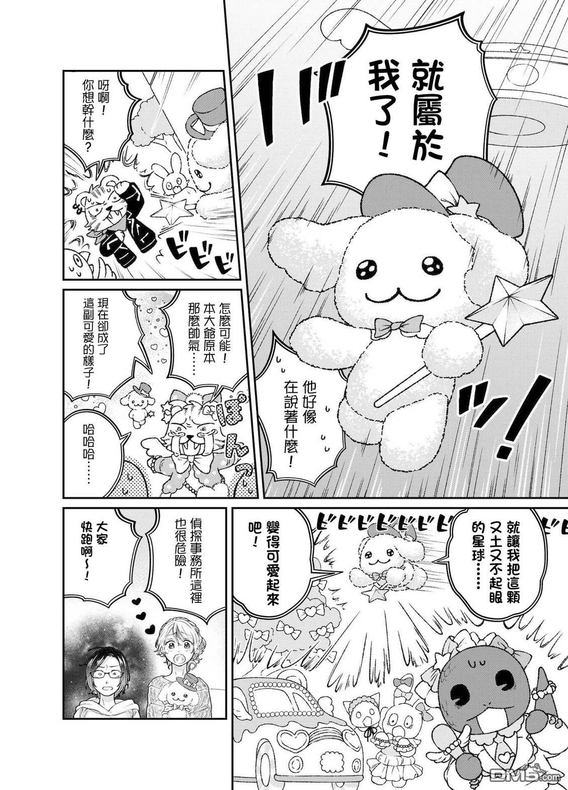今天是宠爱小春日 第6话 第7页
