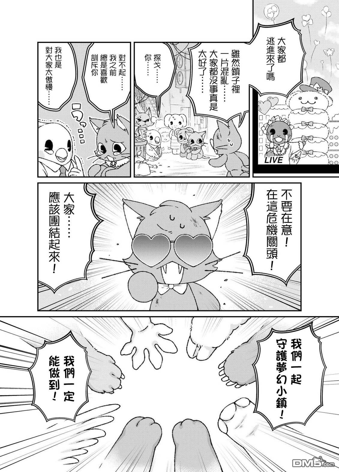 今天是宠爱小春日 第6话 第8页