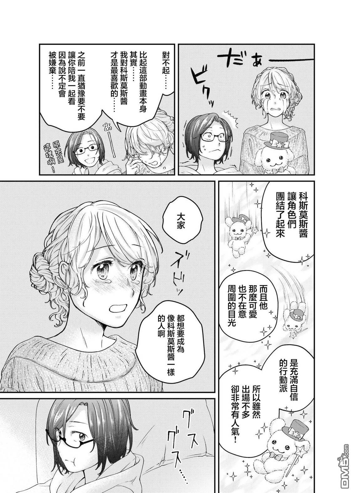 今天是宠爱小春日 第6话 第9页