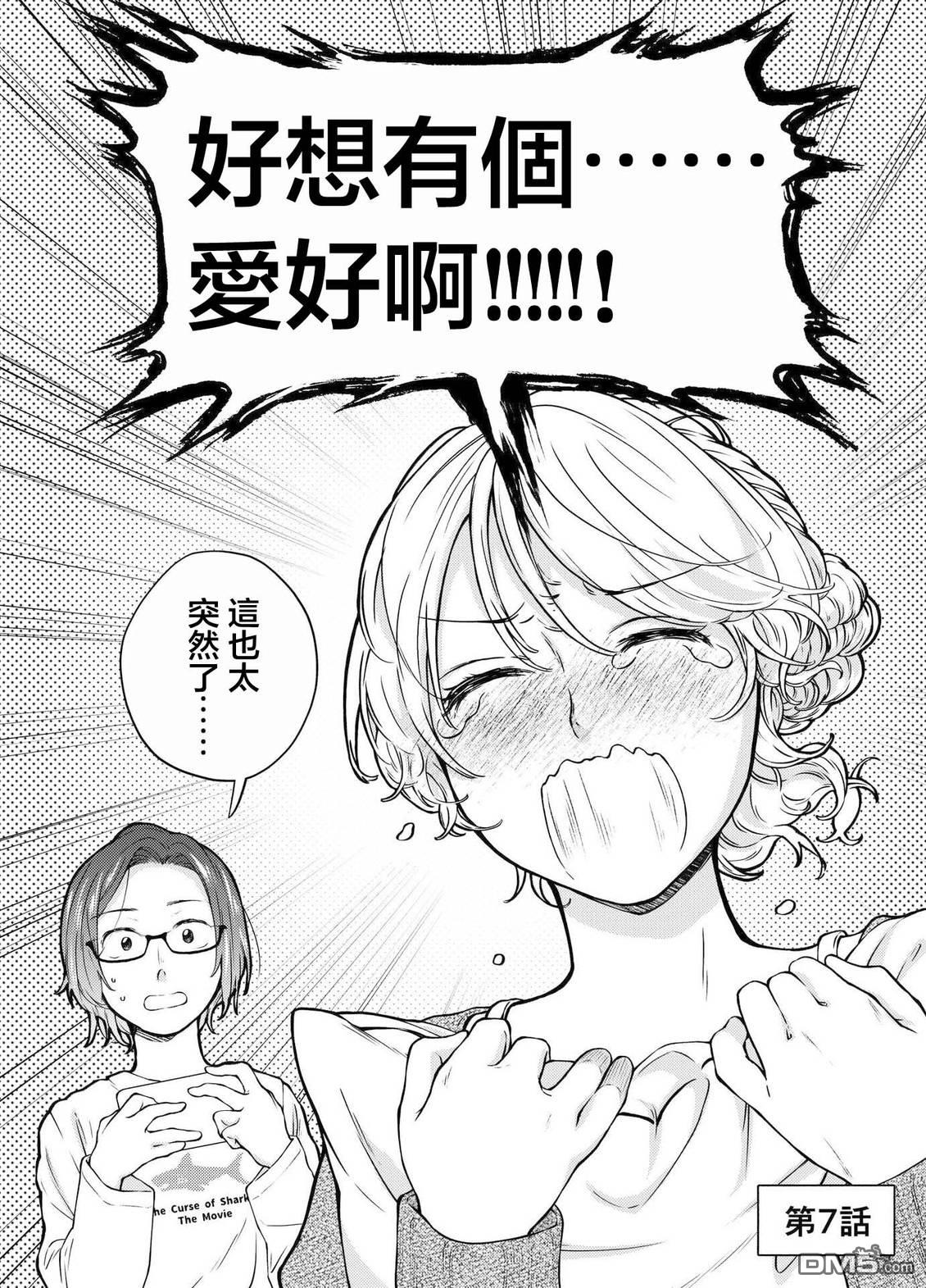 今天是宠爱小春日 第7话 第1页