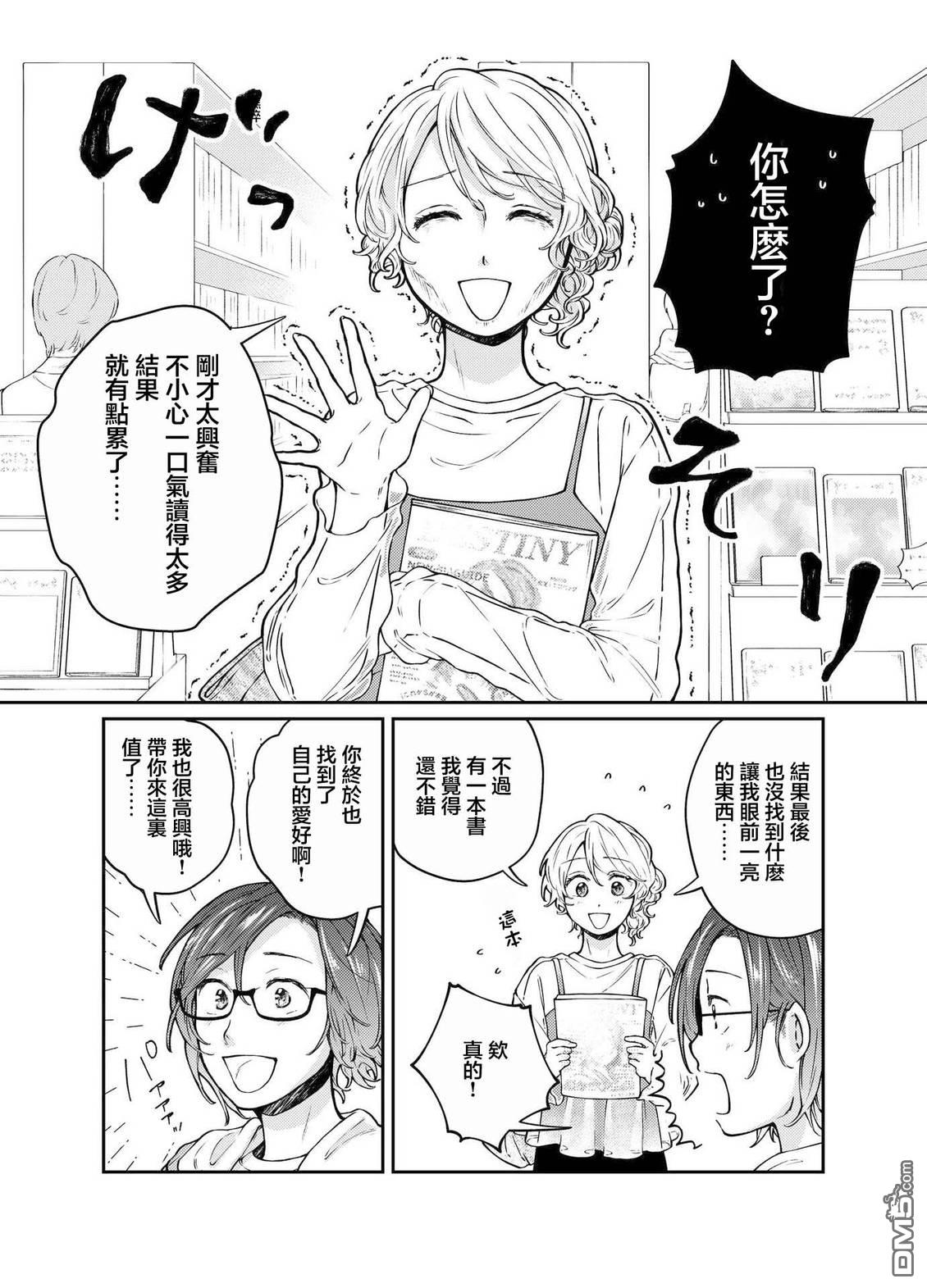 今天是宠爱小春日 第7话 第10页