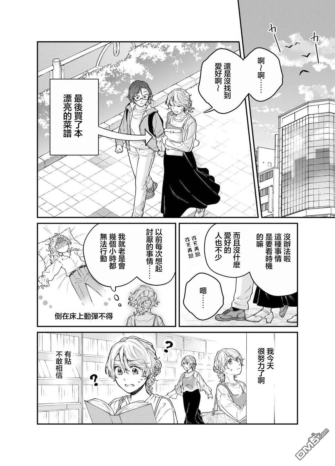 今天是宠爱小春日 第7话 第12页