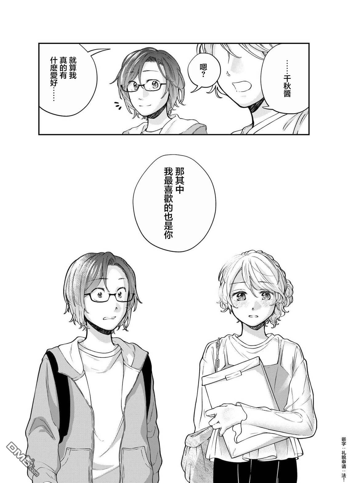 今天是宠爱小春日 第7话 第13页