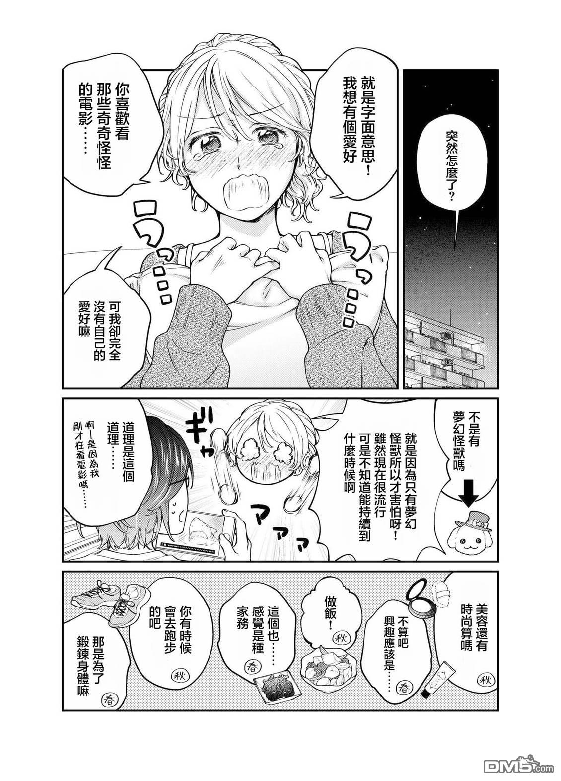 今天是宠爱小春日 第7话 第2页