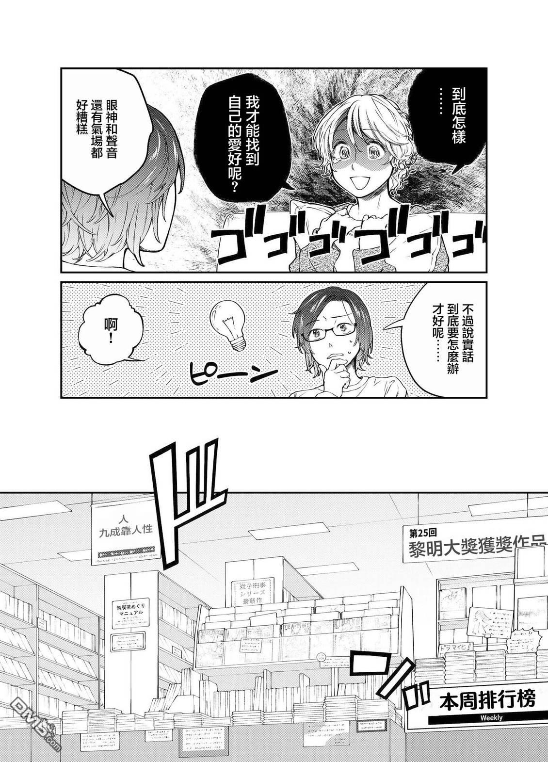 今天是宠爱小春日 第7话 第3页