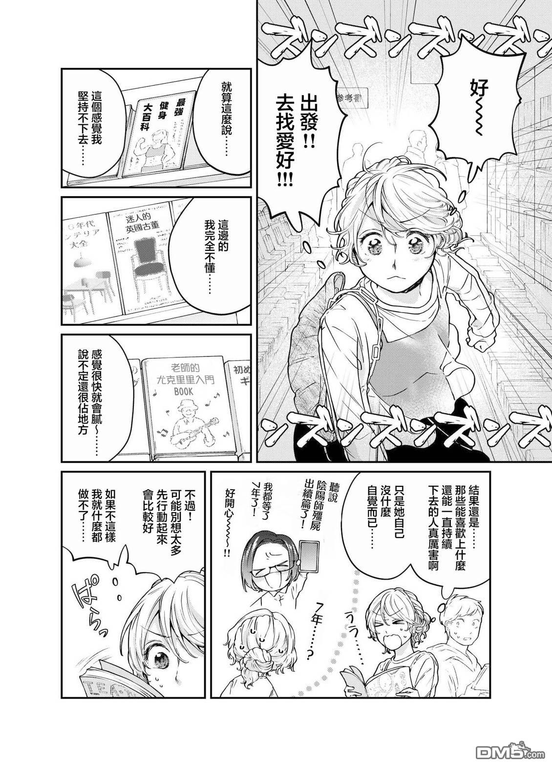 今天是宠爱小春日 第7话 第5页