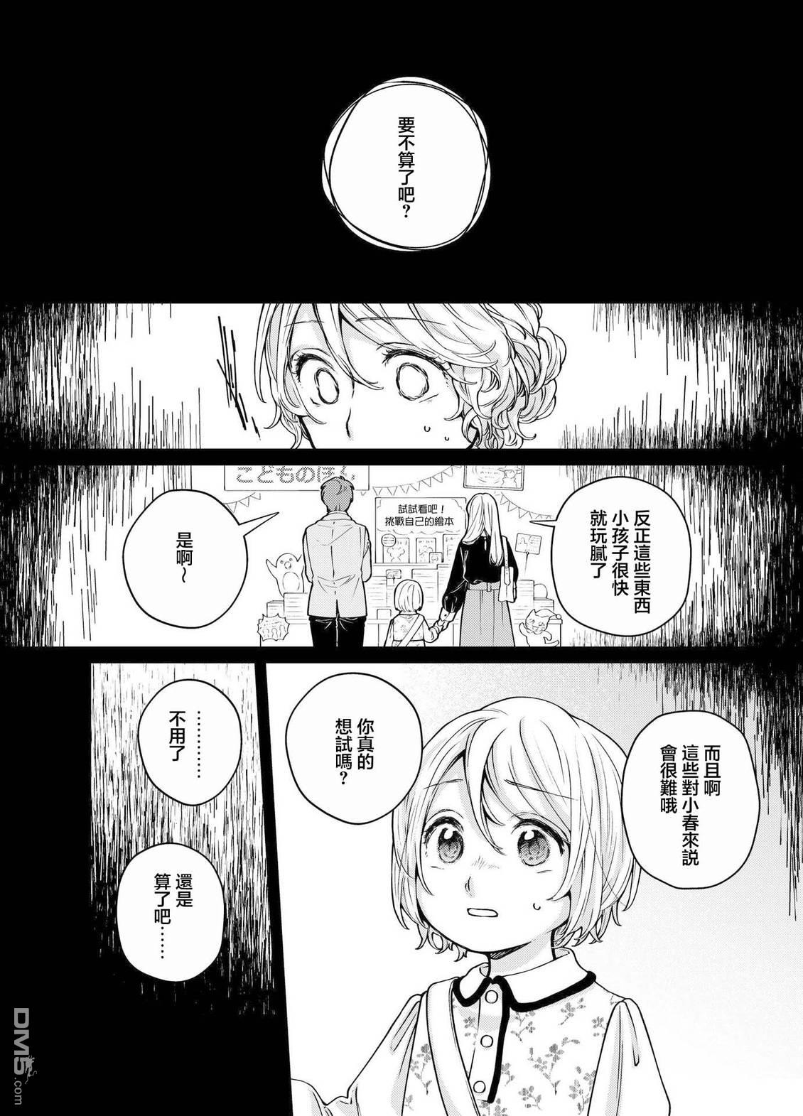 今天是宠爱小春日 第7话 第6页
