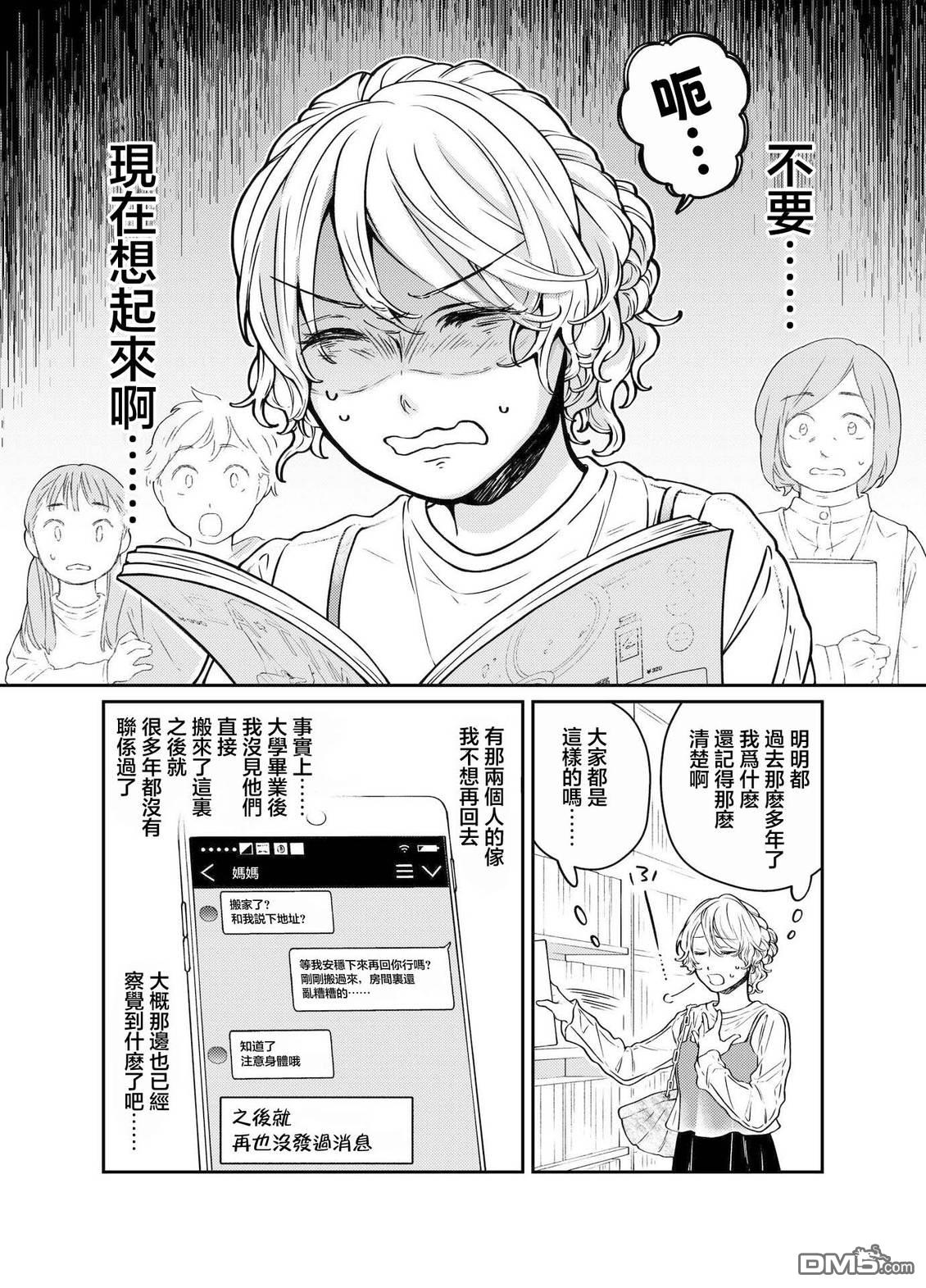 今天是宠爱小春日 第7话 第7页