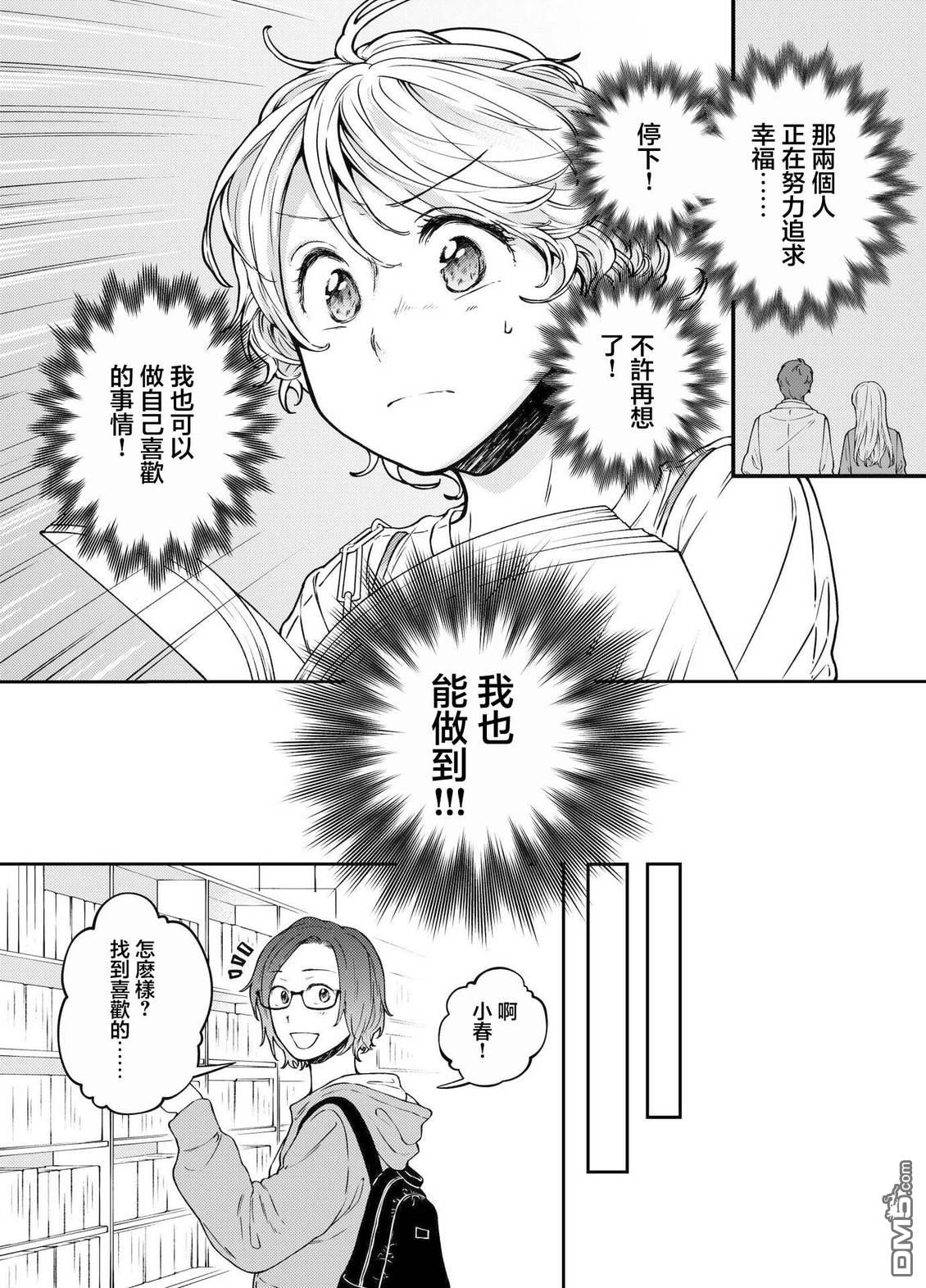 今天是宠爱小春日 第7话 第9页