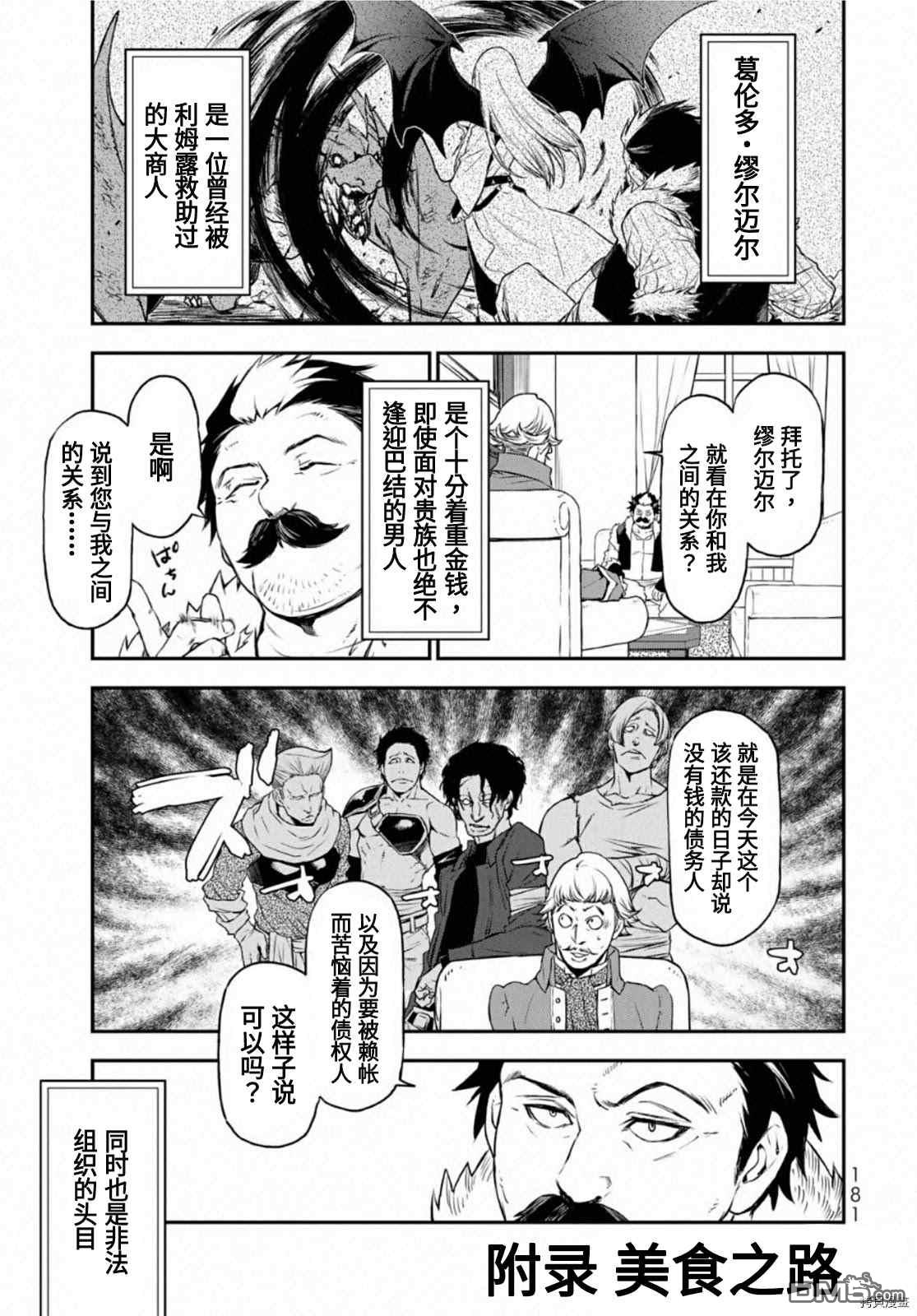 关于我转生后成为史莱姆的那件事 [番外] 第19卷附录 第1页