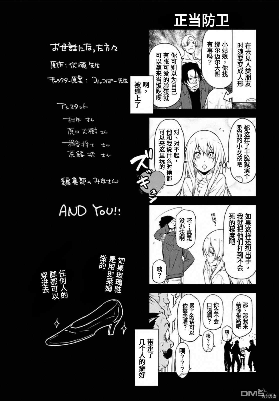 关于我转生后成为史莱姆的那件事 [番外] 第19卷附录 第11页
