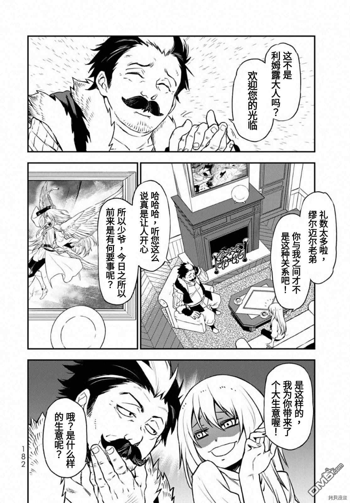 关于我转生后成为史莱姆的那件事 [番外] 第19卷附录 第2页