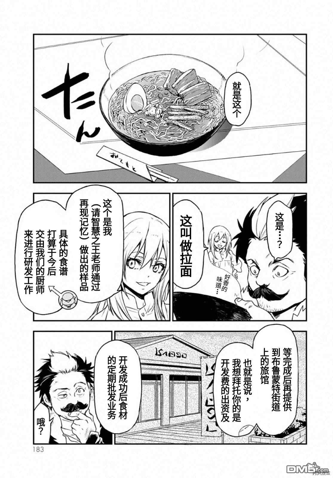 关于我转生后成为史莱姆的那件事 [番外] 第19卷附录 第3页