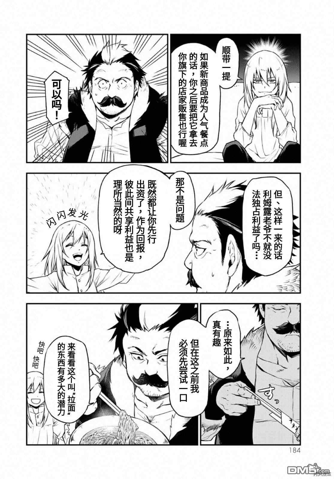 关于我转生后成为史莱姆的那件事 [番外] 第19卷附录 第4页