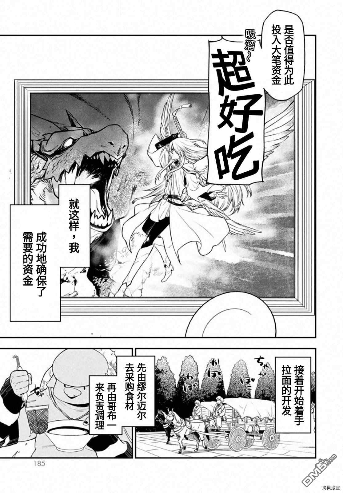 关于我转生后成为史莱姆的那件事 [番外] 第19卷附录 第5页