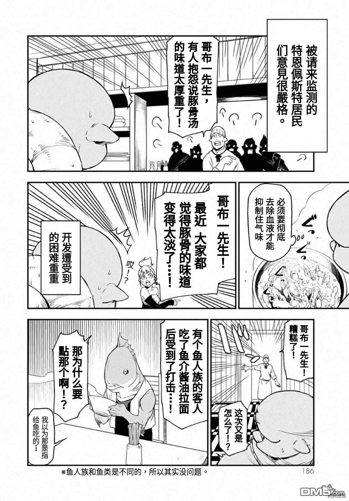 关于我转生后成为史莱姆的那件事 [番外] 第19卷附录 第6页