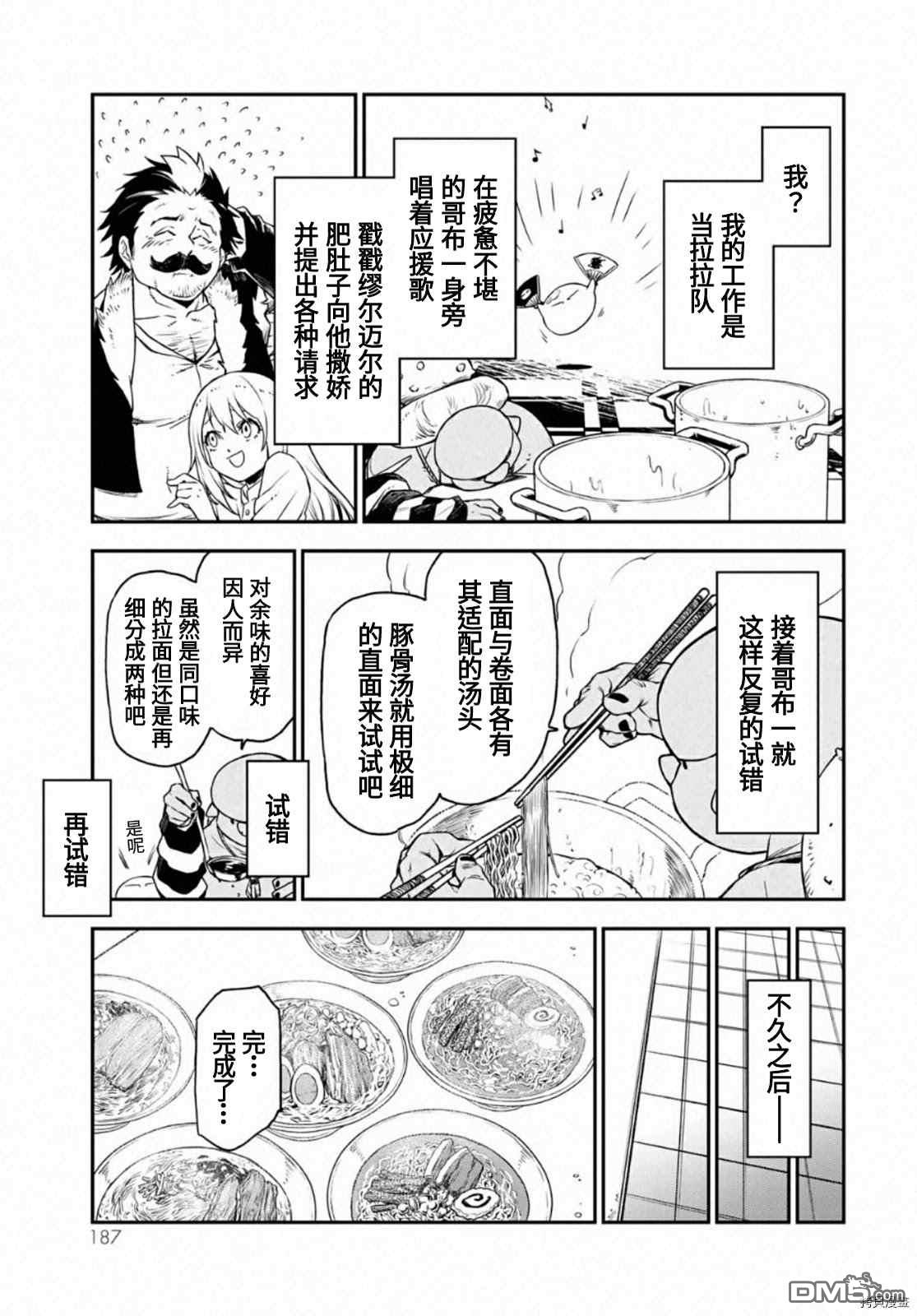 关于我转生后成为史莱姆的那件事 [番外] 第19卷附录 第7页