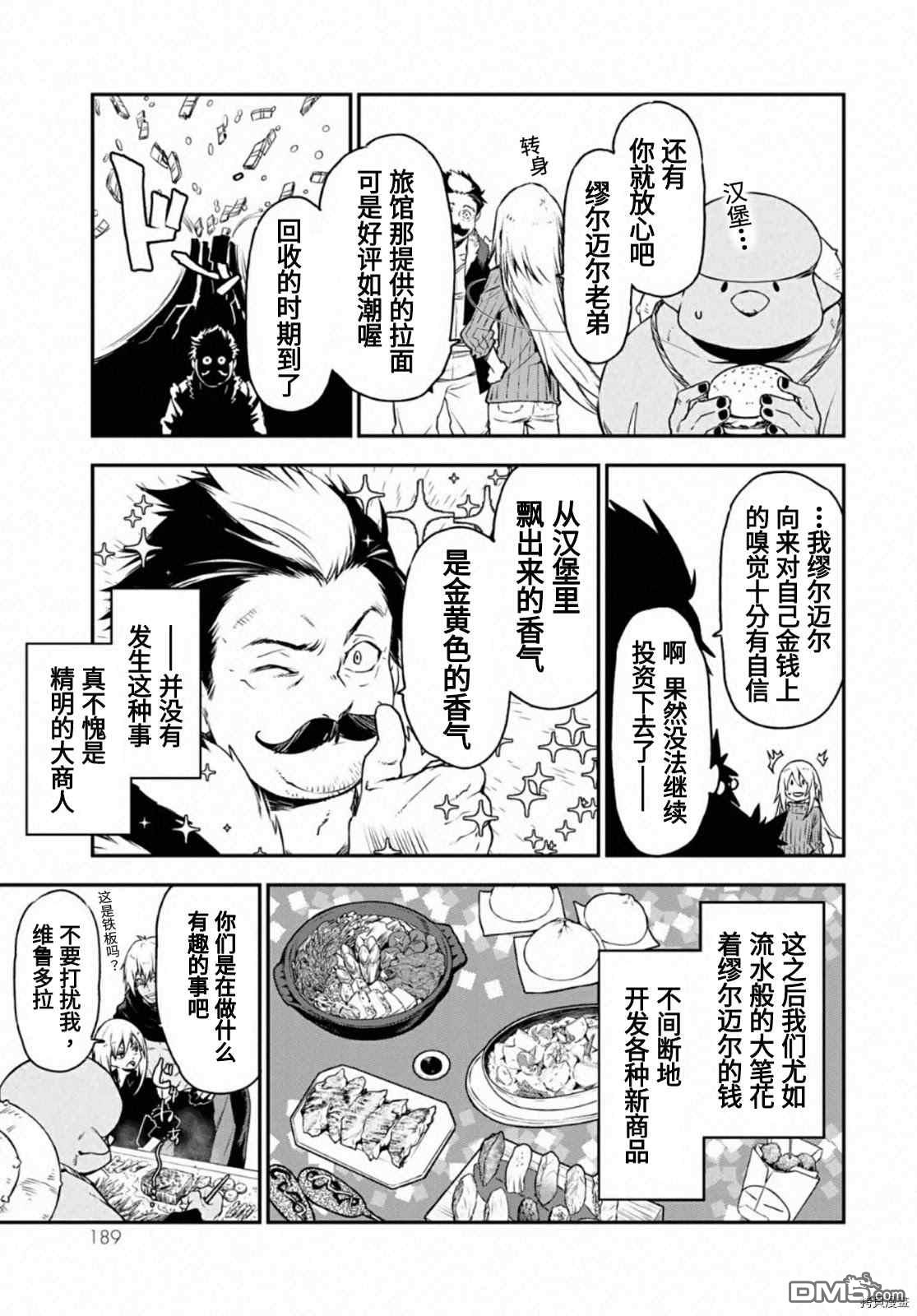 关于我转生后成为史莱姆的那件事 [番外] 第19卷附录 第9页