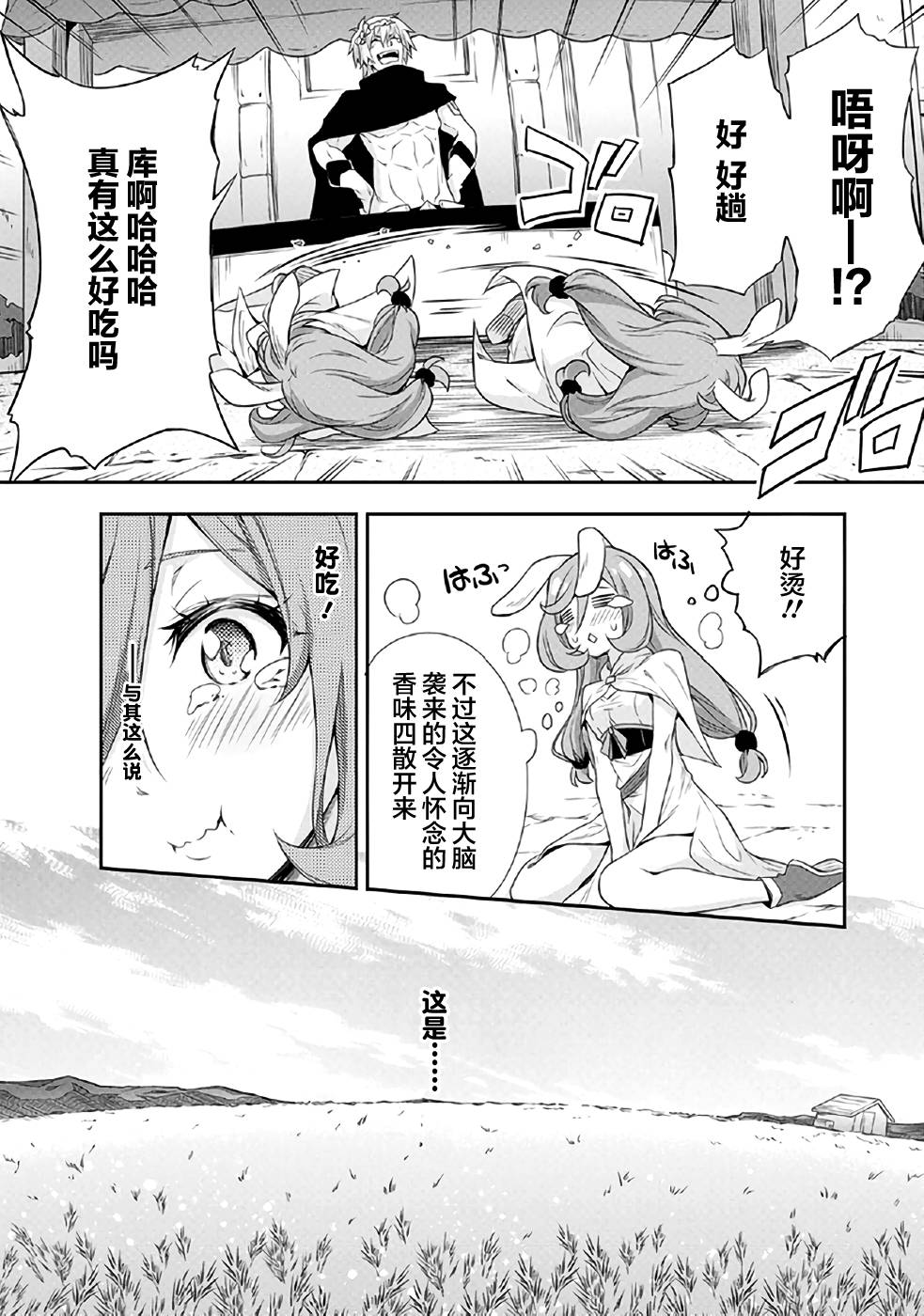 关于我转生后成为史莱姆的那件事 [番外] 魔物之国的漫步指南01 第11页