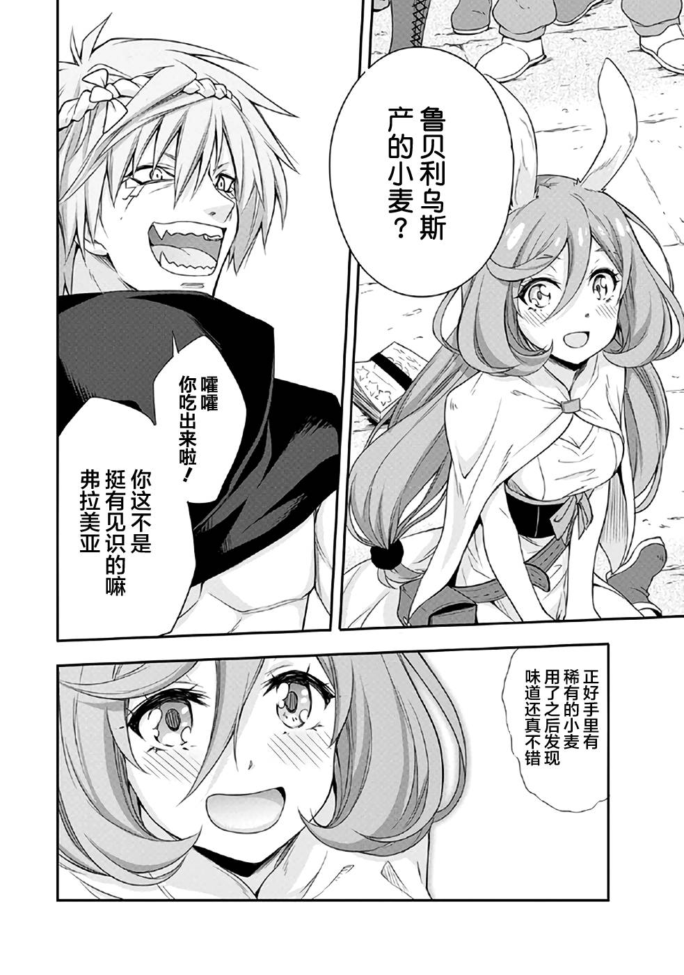 关于我转生后成为史莱姆的那件事 [番外] 魔物之国的漫步指南01 第12页