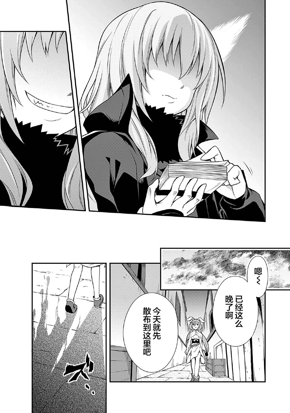 关于我转生后成为史莱姆的那件事 [番外] 魔物之国的漫步指南01 第15页