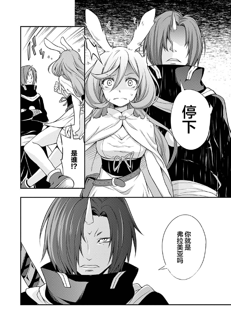 关于我转生后成为史莱姆的那件事 [番外] 魔物之国的漫步指南01 第16页