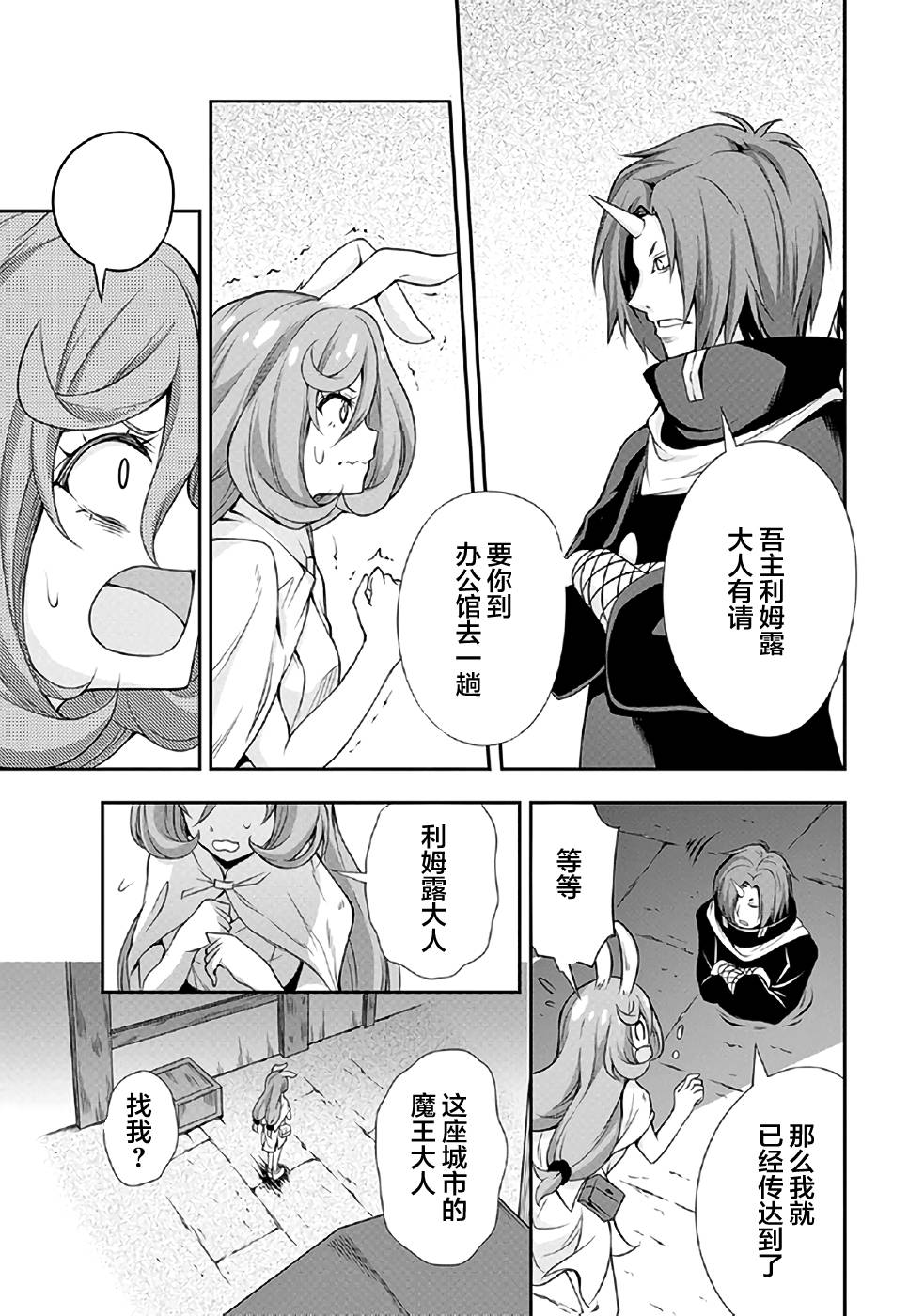 关于我转生后成为史莱姆的那件事 [番外] 魔物之国的漫步指南01 第17页