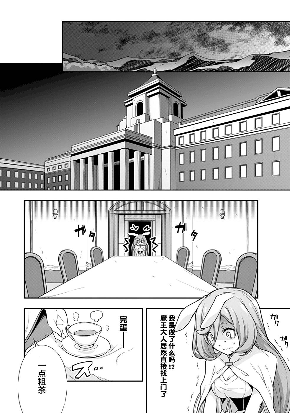 关于我转生后成为史莱姆的那件事 [番外] 魔物之国的漫步指南01 第18页