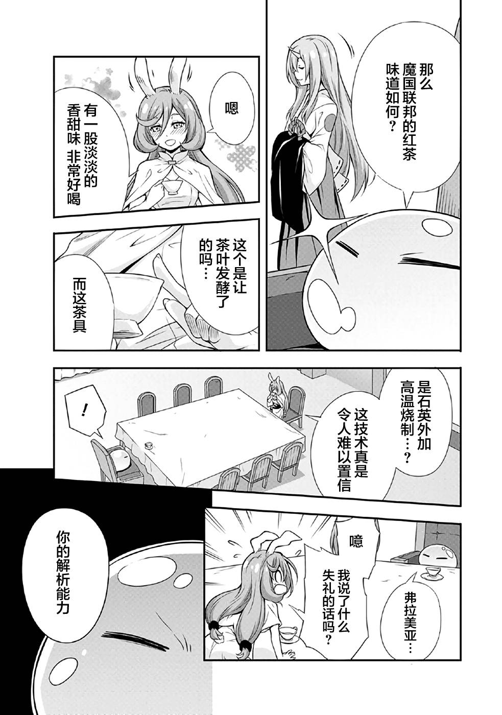 关于我转生后成为史莱姆的那件事 [番外] 魔物之国的漫步指南01 第23页