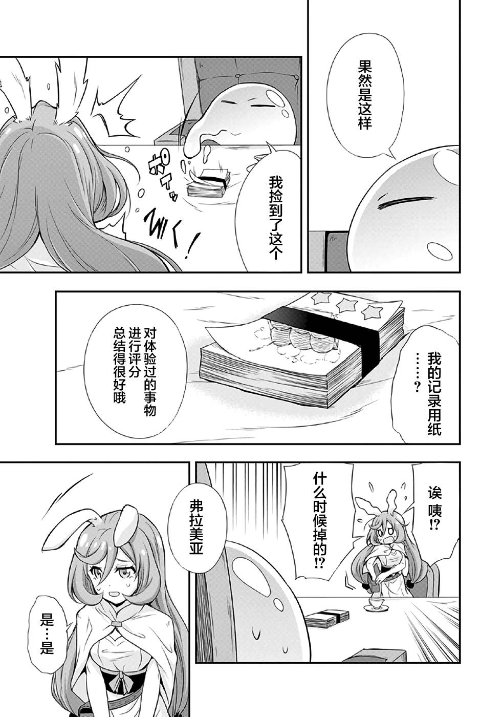 关于我转生后成为史莱姆的那件事 [番外] 魔物之国的漫步指南01 第25页
