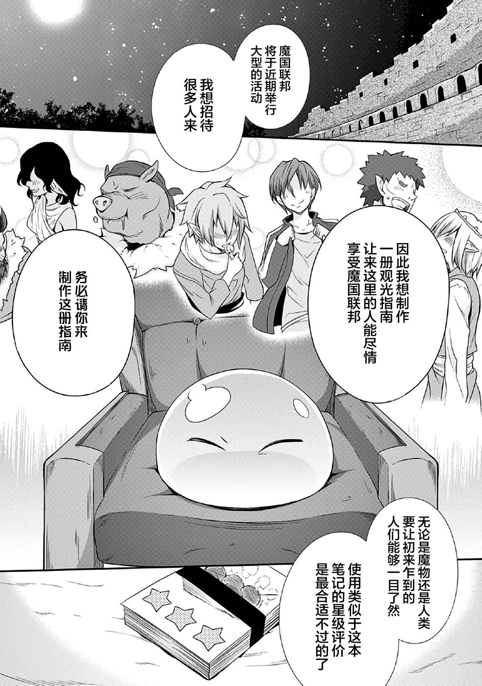 关于我转生后成为史莱姆的那件事 [番外] 魔物之国的漫步指南01 第26页