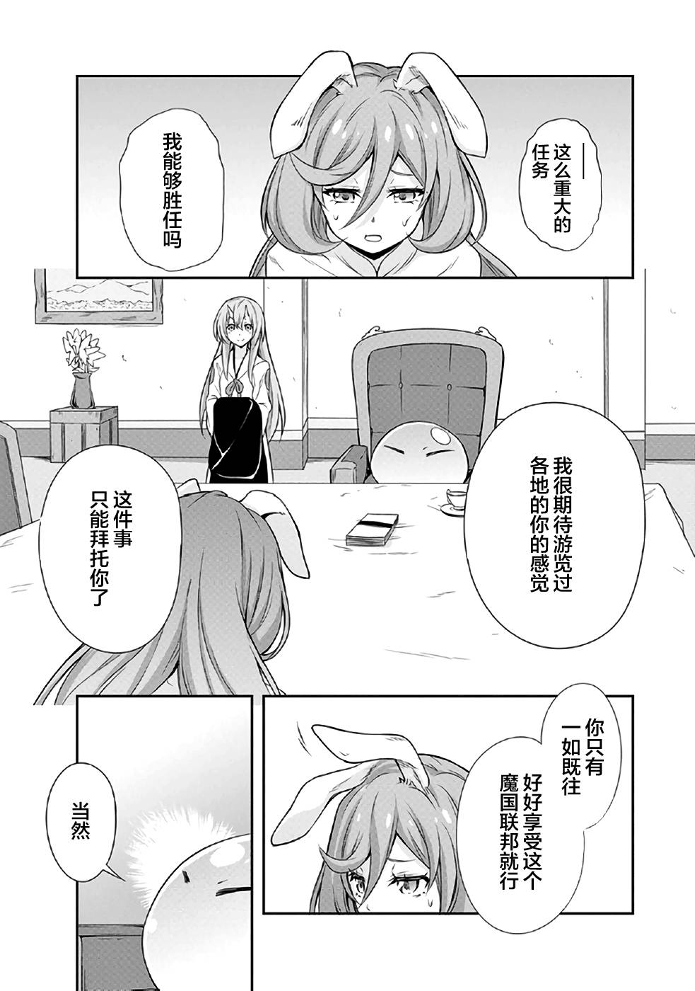 关于我转生后成为史莱姆的那件事 [番外] 魔物之国的漫步指南01 第27页