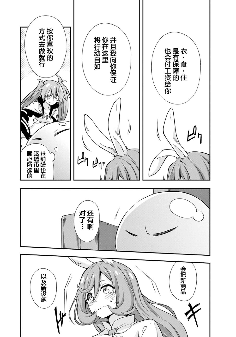 关于我转生后成为史莱姆的那件事 [番外] 魔物之国的漫步指南01 第28页