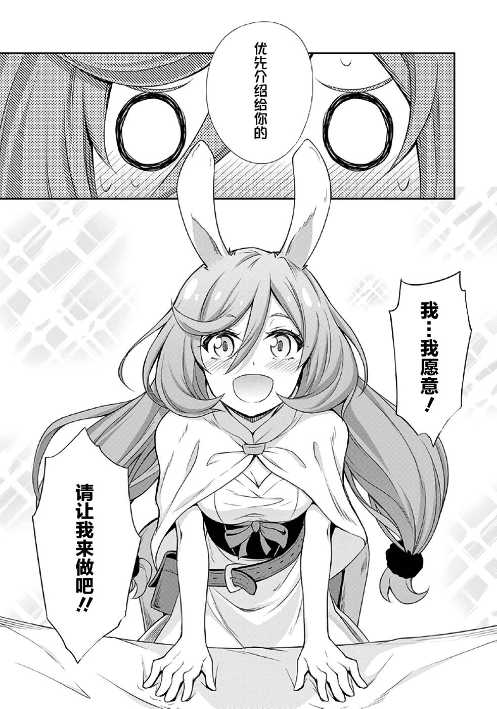 关于我转生后成为史莱姆的那件事 [番外] 魔物之国的漫步指南01 第29页