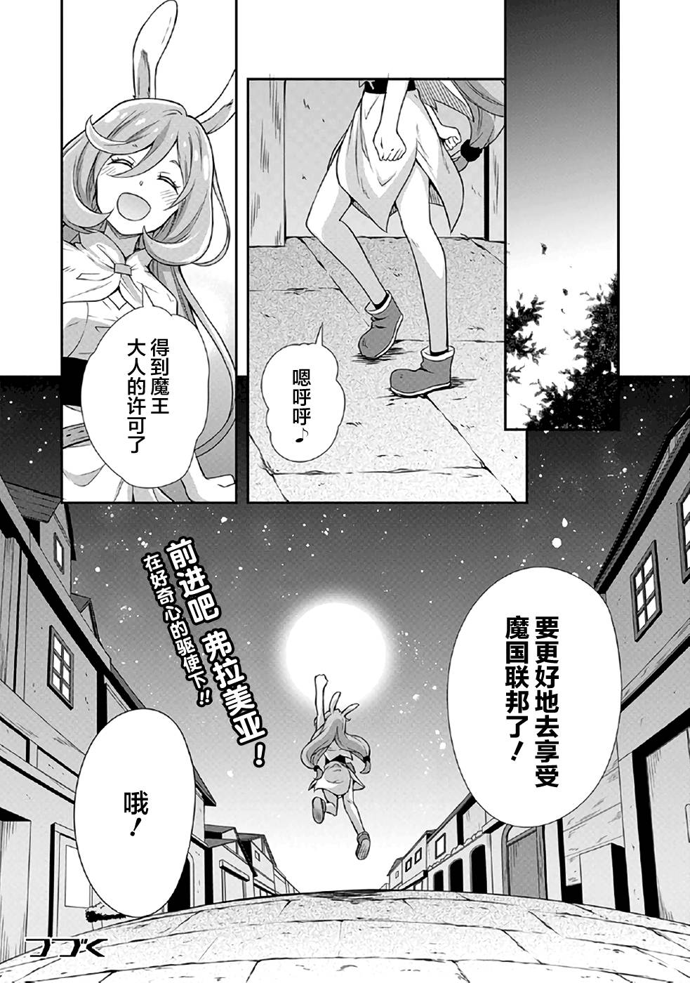 关于我转生后成为史莱姆的那件事 [番外] 魔物之国的漫步指南01 第30页