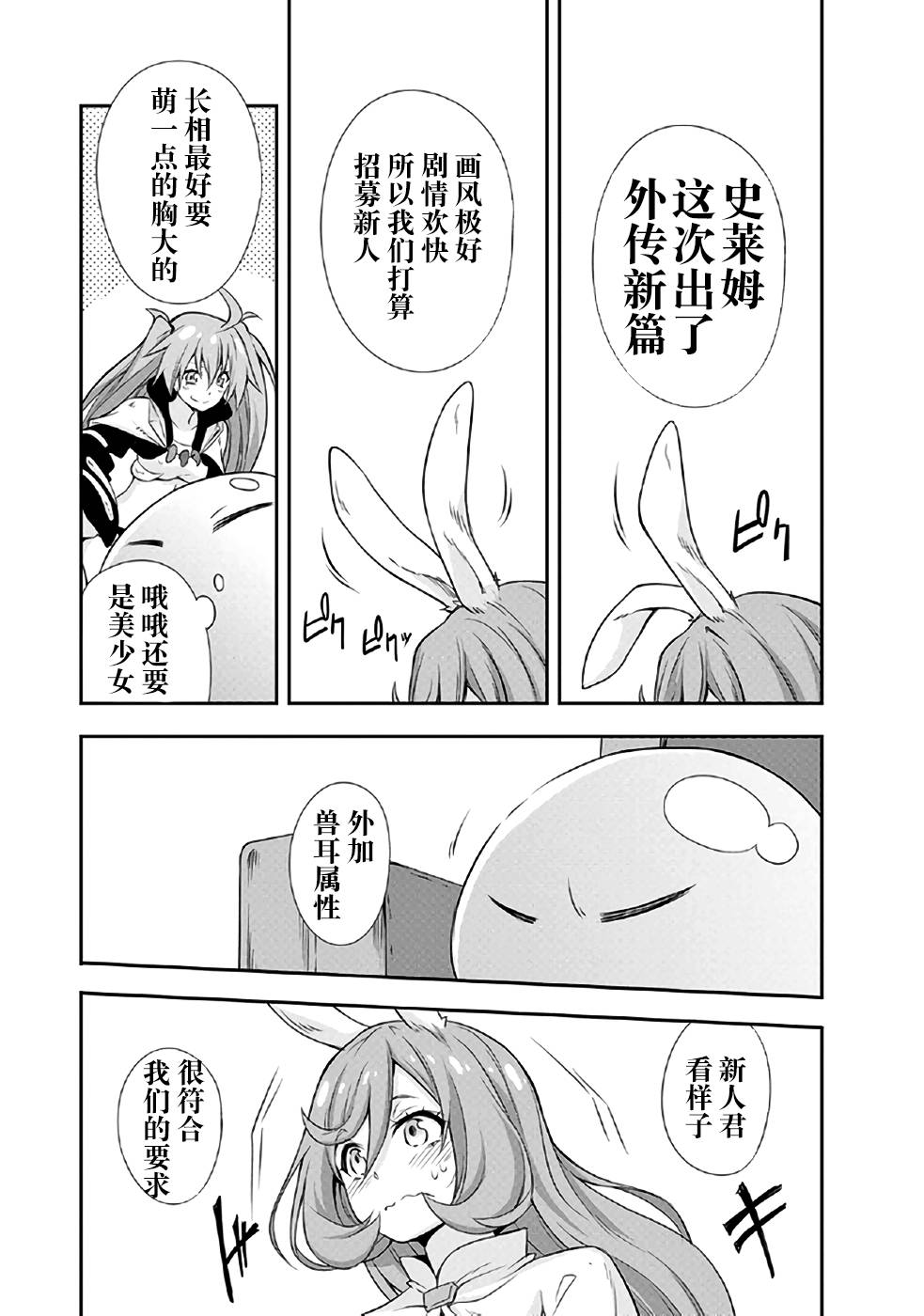 关于我转生后成为史莱姆的那件事 [番外] 魔物之国的漫步指南01 第31页