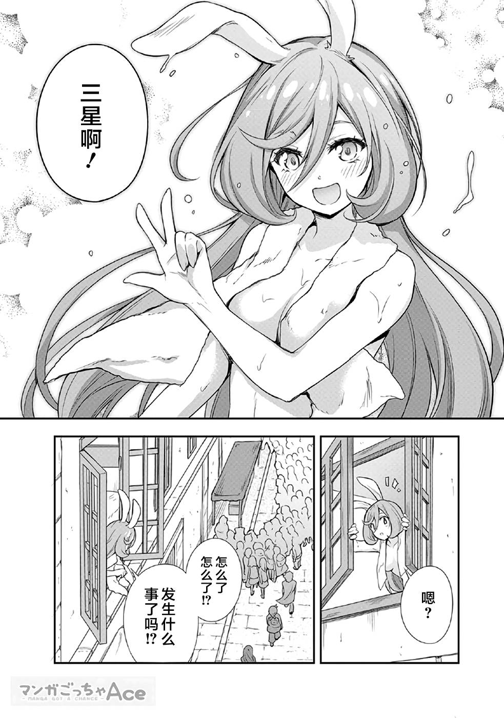 关于我转生后成为史莱姆的那件事 [番外] 魔物之国的漫步指南01 第4页