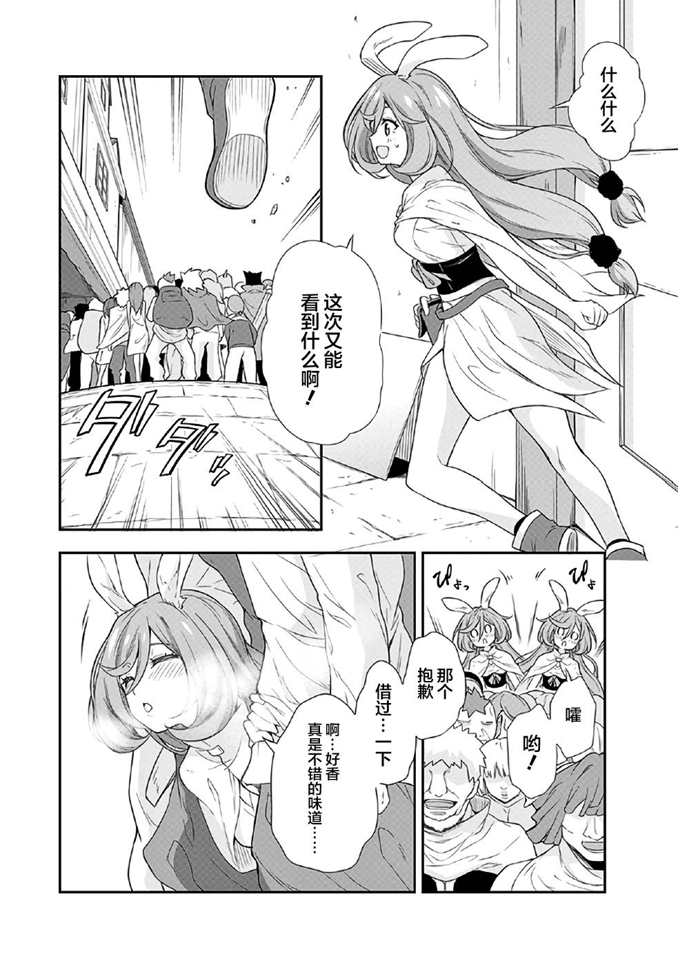 关于我转生后成为史莱姆的那件事 [番外] 魔物之国的漫步指南01 第6页