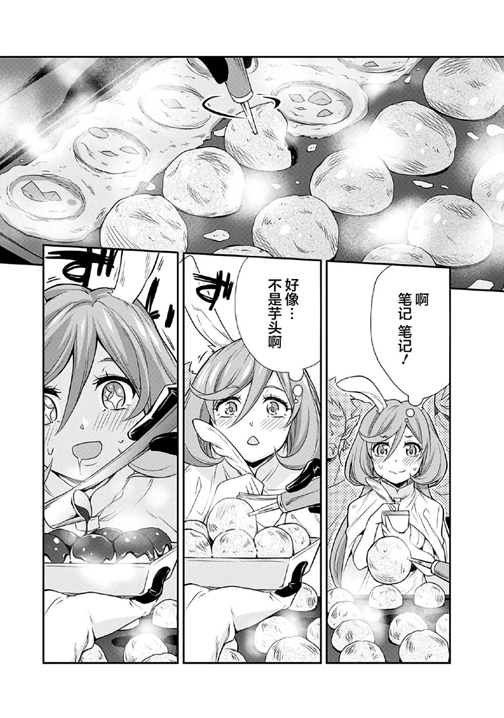 关于我转生后成为史莱姆的那件事 [番外] 魔物之国的漫步指南01 第8页