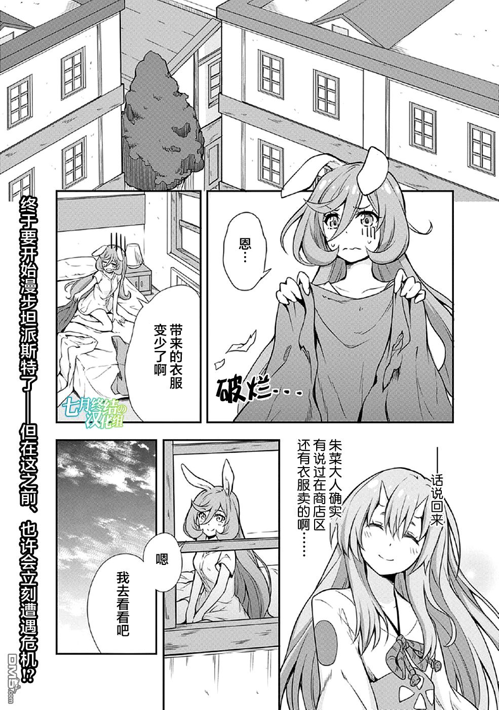 关于我转生后成为史莱姆的那件事 [番外] 魔物之国的漫步指南02 第1页