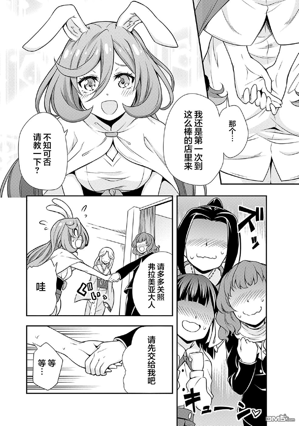 关于我转生后成为史莱姆的那件事 [番外] 魔物之国的漫步指南02 第12页